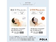 ポーラ ザ ビューティ 松原店(POLA THE BEAUTY)の雰囲気（悩みに合わせてのオプションも充実）