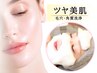 【キメ・ツヤ肌】5工程ディープ毛穴角質洗浄×深部美容液導入"美肌革命"