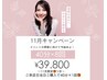 【11月CP特別企画】回数券8回(8来店分)¥39,800しっかりトーンアップ♪