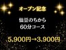 仙豆のちから ドライヘッドスパ 60分 5900円→3900円 リクライニングチェア