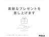 【口コミ投稿はこちらから】ささやかですがプレゼントをご用意☆