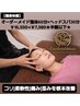 【極楽快眠】オーダーメイド整体60分×ヘッドスパ30分￥16,500→￥7,980