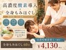高濃度酸素導入1部位+全身もみほぐし60分 ¥4,130|疲労回復・血行促進