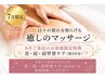 ６・７月連続ご来店のお客様専用　首・肩・肩甲骨ケア（１０分）付き