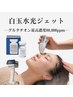 最高濃度グルタチオン6% ×水光ジェット導入+高濃度水素毛穴洗浄付