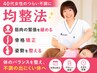【整体】忙しいけどササッと整えたいなら◆短時間で高効果◆お試し30分コース