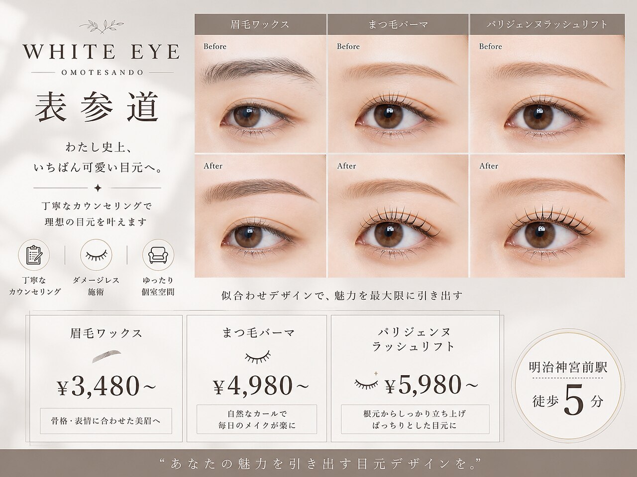 ホワイトアイ 表参道(WHITE EYE)｜ホットペッパービューティー