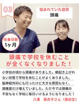 やなぎ整体院 大井町店/頭痛で学校を休まなくなった！
