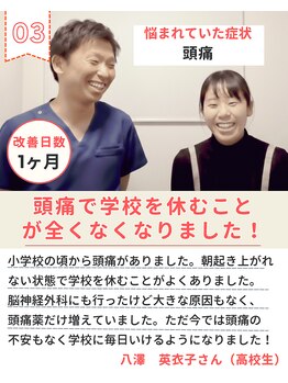 やなぎ整体院 大井町店/頭痛で学校を休まなくなった！