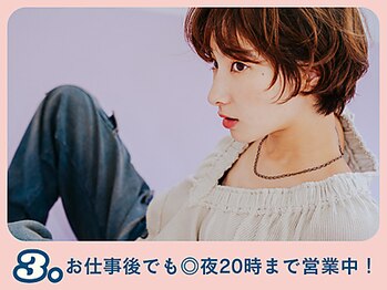 ミラ 横浜店(mila.)/ ～20時営業で仕事帰りに通える