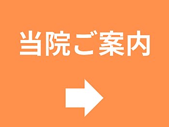 アオ整体院/当院ご案内