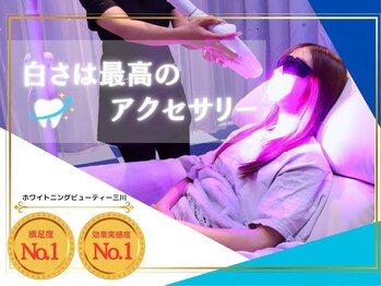 ホワイトニングビューティ 三川店