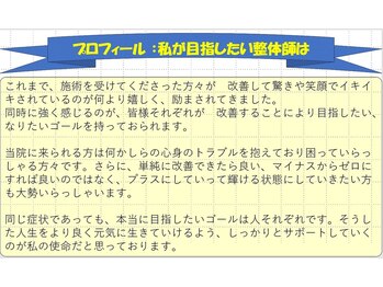 江坂回復アップラボ/プロフィール:目指したい整体師