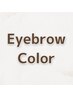 【単品予約不可】眉カラー（再来でもカラー初の方は可）¥3,300 → ¥2,200