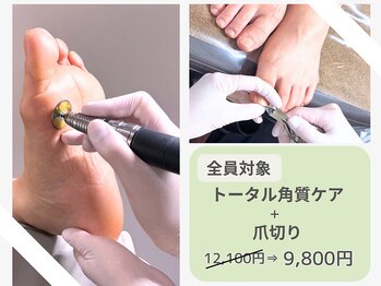ルポ 伊勢/足裏トータル角質ケア+爪切り