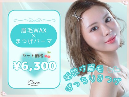 ココ(COCO)の写真