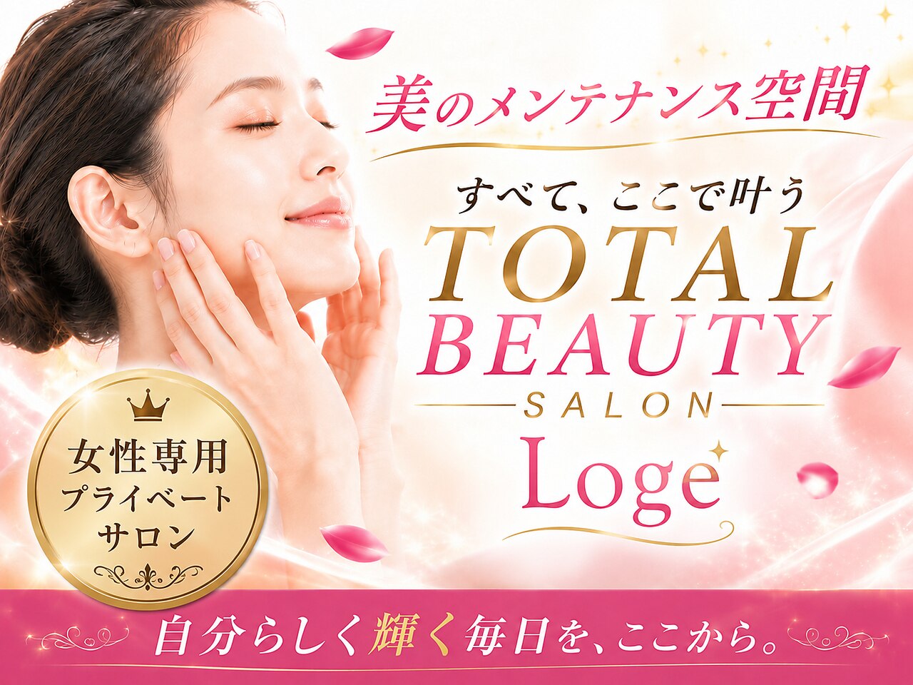 ロージュ 岐阜茜部サロン(Loge)｜ホットペッパービューティー