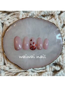 ワイワイネイル(waiwai nail)/2月シンプルコースデザイン☆