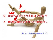 小池整体院/足がつったらどうすればいいの？