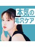 《人気No.1★本気の毛穴ケア》韓国美肌に★毛穴吸引＋ダイヤモンドピーリング