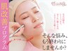 【高純度水素ケア】頑固毛穴角栓/黒ずみ/シミニキビケア贅沢フェイシャル90分