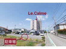 ルカルム(Le.Calme)/お店から東へ家一軒挟んだところ