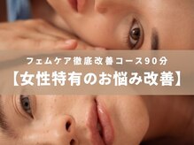 イベリス バイ プロデュース 町田店(Iberis by Produce)/【女性特有のお悩み改善】