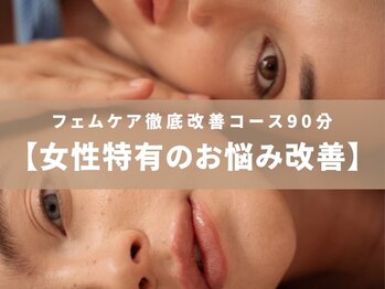 イベリス バイ プロデュース 町田店(Iberis by Produce)/【女性特有のお悩み改善】