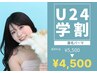 【学割U24】眉毛パーマ ¥4500