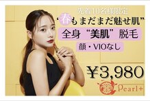 パールプラス 大村店(Pearl plus)
