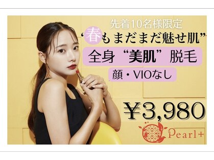 パールプラス 大村店(Pearl plus)の写真