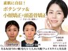 NO,1【韓国張りつや肌×小顔矯正】陶器肌＋小顔矯正＋頭蓋骨矯正＋骨盤矯正