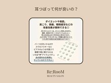 リ ルーム(Re:RooM)/耳つぼジュエリー