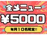 【2月限定】選べる4メニュー｜どれでも¥5,000