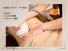 【7月痩身】セルライト&脂肪流し◎二の腕・脚・腰 気になる部分徹底燃焼 60分