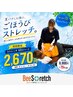 【8月サマーキャンペーン】本格全身ストレッチ60分￥8,900→￥2,670