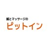 鍼とマッサージのピットインのお店ロゴ