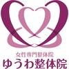 ゆうわ整体院のお店ロゴ