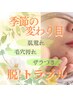 【お手軽メンテナンス】肌荒れ潤いケア＋デコルテマッサージ付 ¥4,000