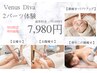 【Venus diva選べる2パーツ】贅沢2部位★マッサージ付特別価格¥66000→¥7980