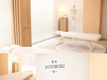 整体 寿 立川院(KOTOBUKI)