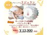 【NEW】サーマ3P＆”美白＆しわ改善”『リジュラン』と7％幹細胞導入￥13900