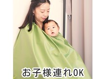 お子様を抱っこしながらでも大丈夫◎一緒に温まることもできます