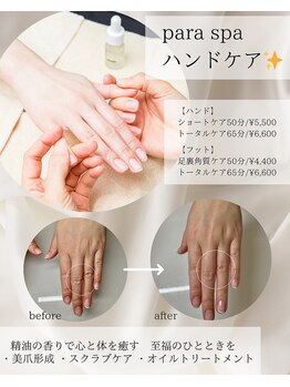 パラスパ至福のハンドケア♪