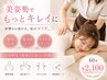 【巻き肩・猫背改善♪】美姿勢&スタイルアップ美容整体 60分¥2100