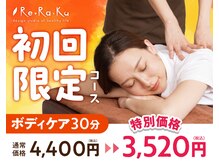 リラク イオンレイクタウン店(Re.Ra.Ku)の雰囲気(【大人気コースのクーポン多数】疲れた肩・首に!当店No1メニュー)