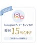 Instagram広告をみてくださった方はこちらから♪