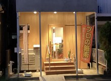 リラクゼーションカイロ ふくろう