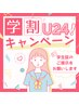 【平日学割】U24 ダメージレスまつ毛パーマ☆アップフォースリフト  ¥5500