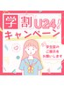 平日【学割U24】 ダメージレスまつ毛パーマ☆アップフォースリフト  ¥5500